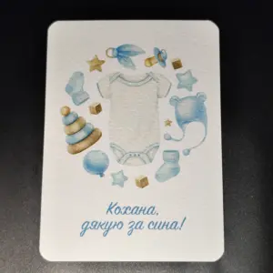 Листівка "Кохана, дякую за сина!"