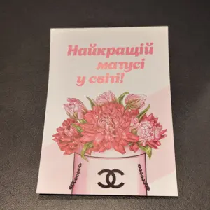 Листівка "Найкращій матусі у світі"